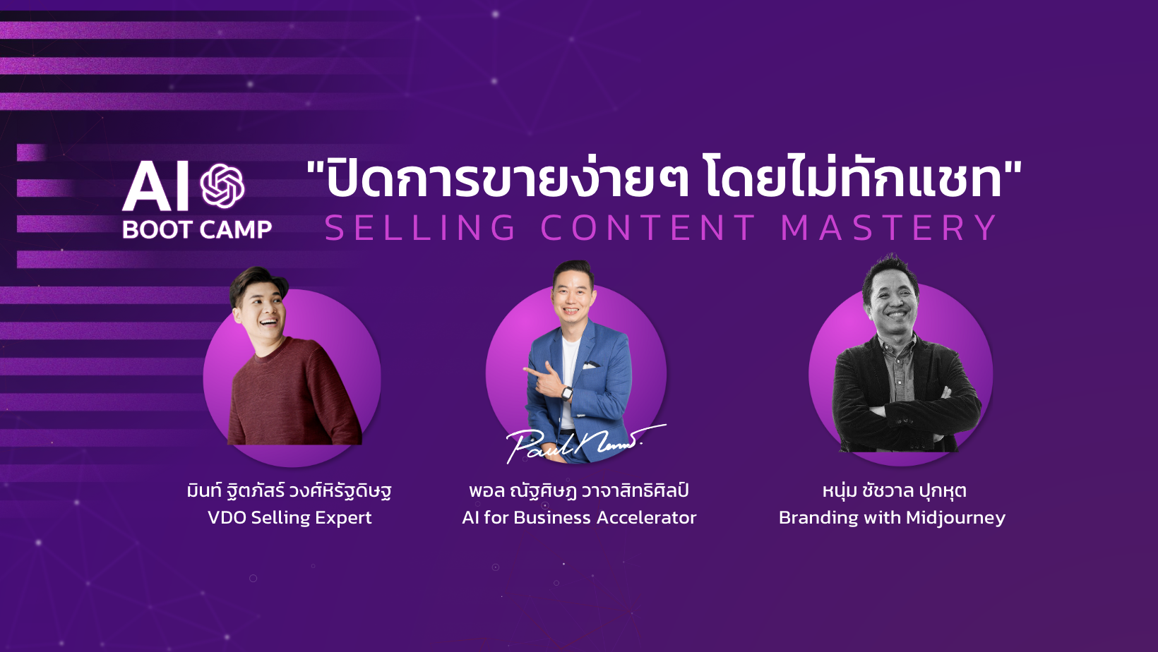 AI – Selling Content Mastery with AI (GPT รุ่นที่ 1-2-3)